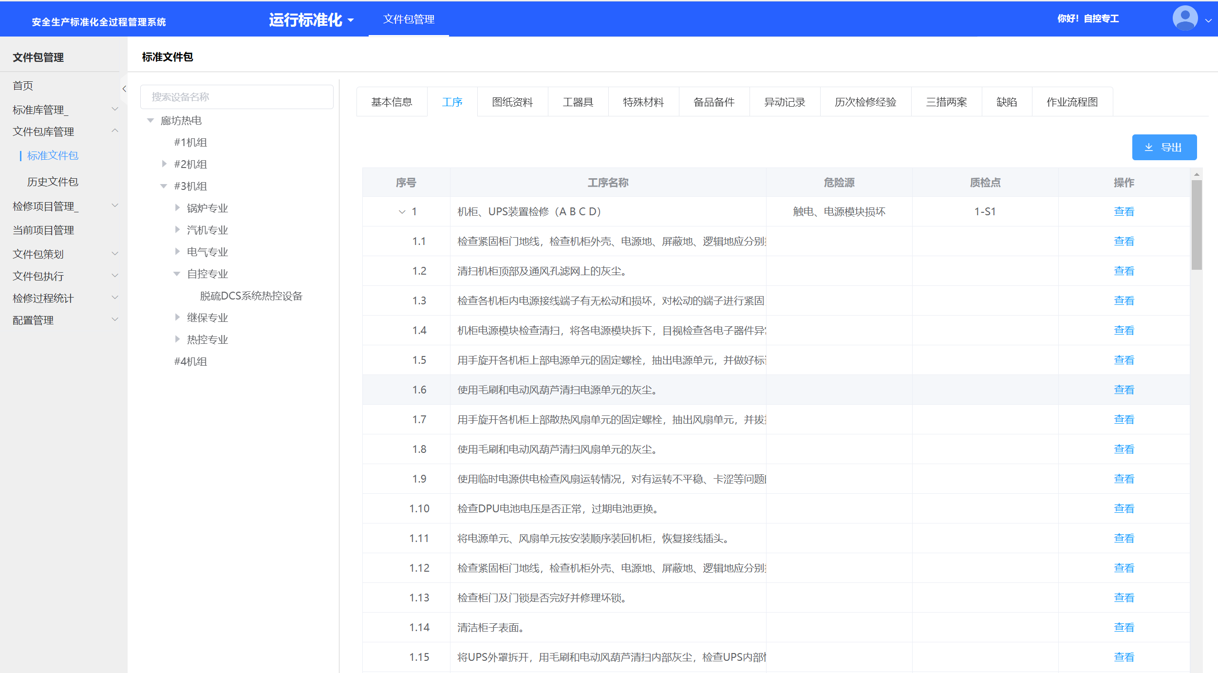 电厂检修迎来数字化转型 详解电子化文件包如何提升工作效率