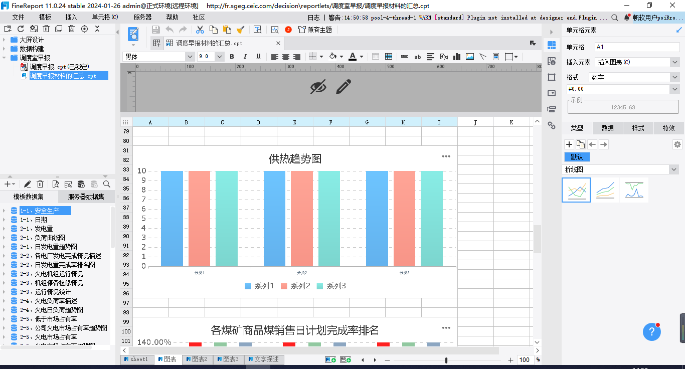 数据中台赋能 实现电力系统调度早报的自动化与智能化